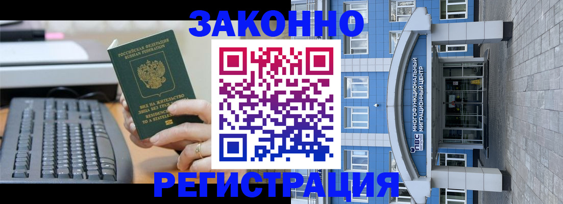 прописка законно в Новоалександровске