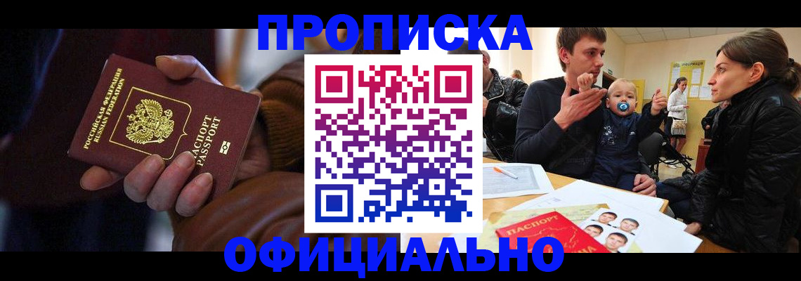 временная регистрация 2025 в Новоалександровске