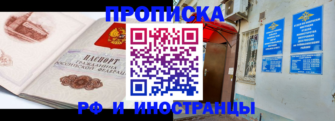 прописка законно в Новоалександровске